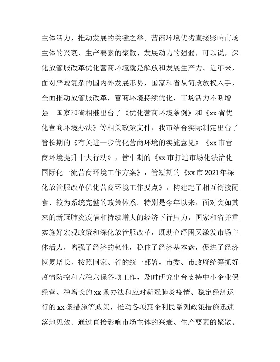 在全县优化提升营商环境推进会上讲话材料(5篇)_第2页