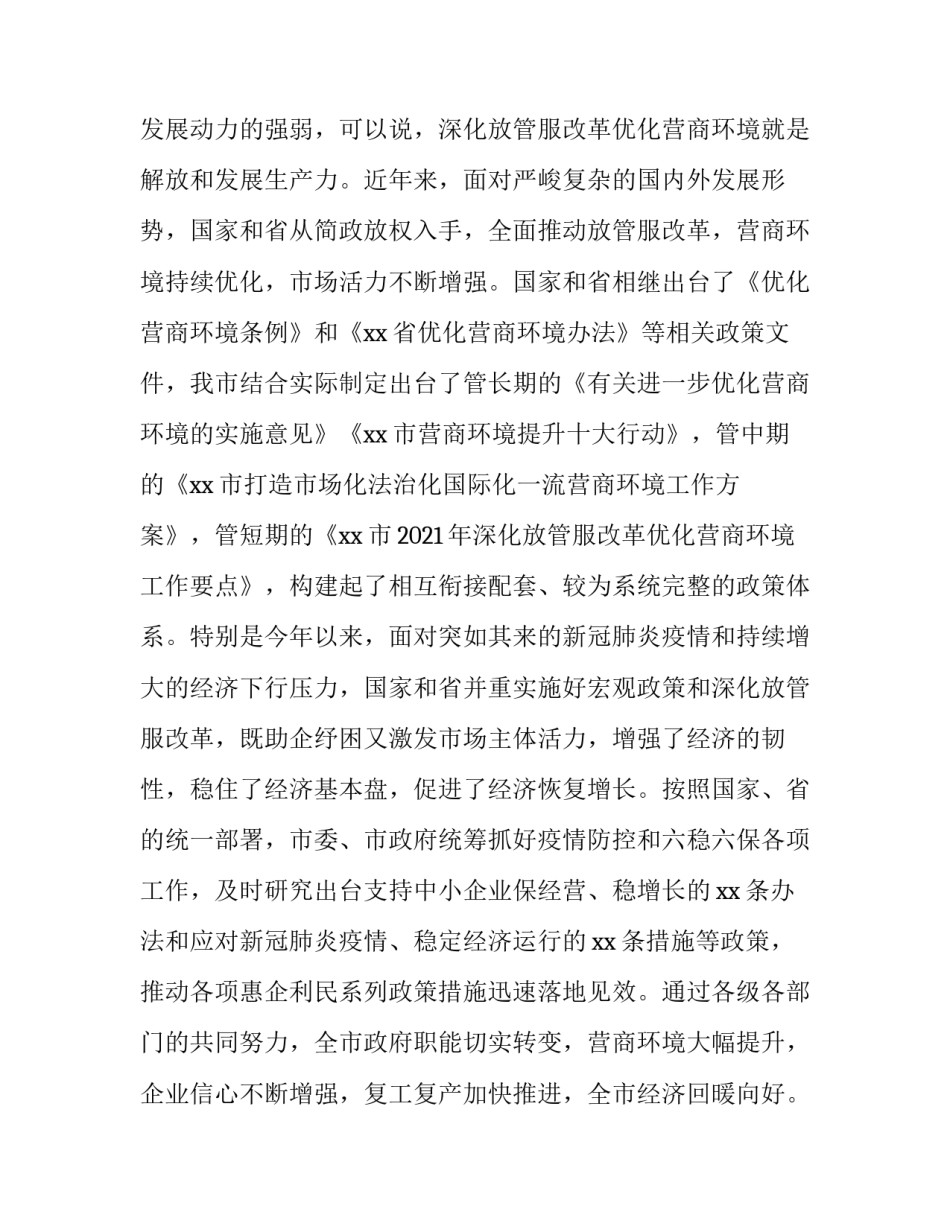在全县优化提升营商环境推进会上讲话材料(5篇)_第3页
