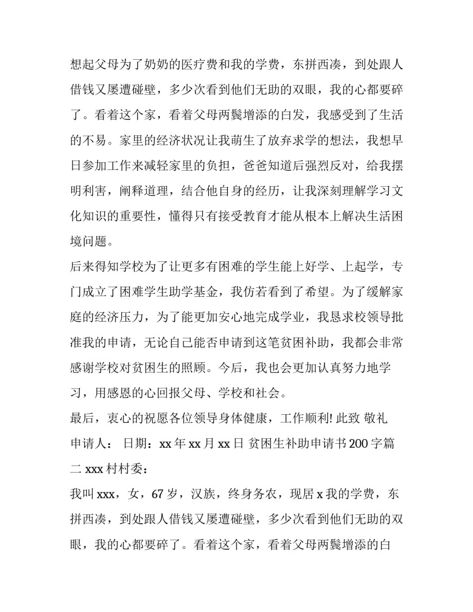 贫困生补助申请书200字(6篇)_第2页