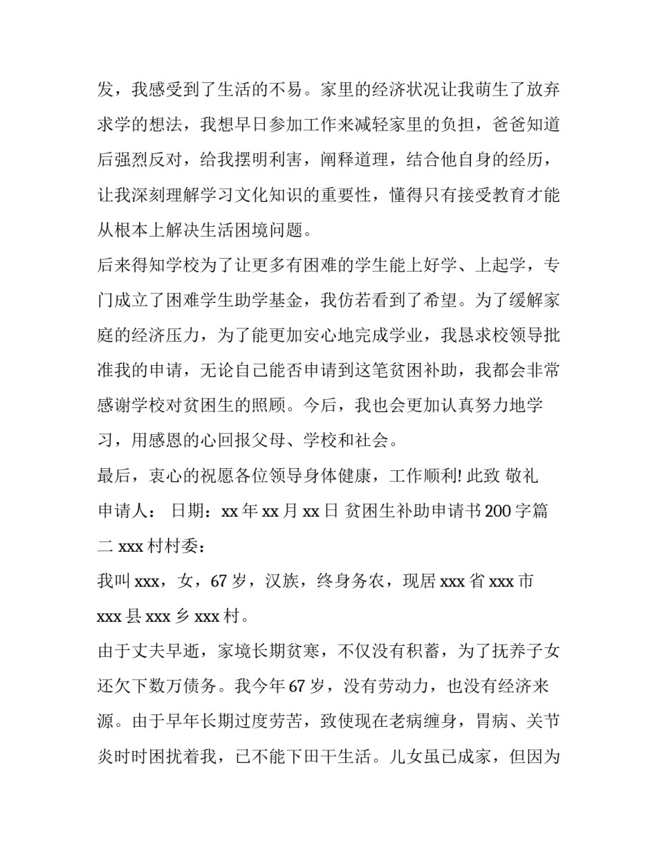 贫困生补助申请书200字(6篇)_第3页