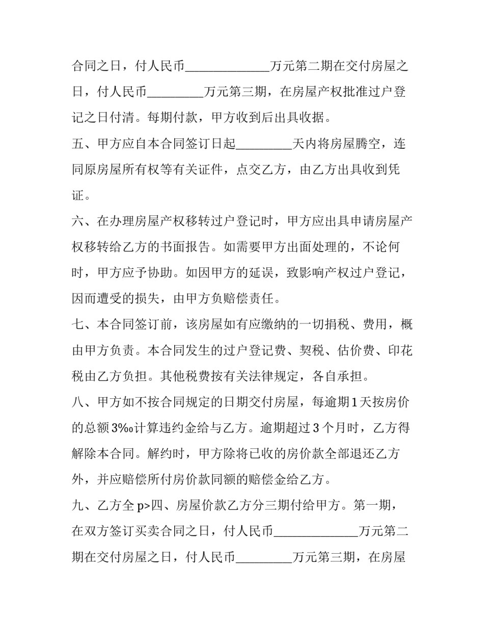 房屋买卖协议书范文 买卖房屋协议书范本(16篇)_第2页