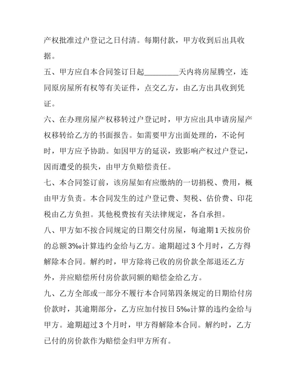 房屋买卖协议书范文 买卖房屋协议书范本(16篇)_第3页