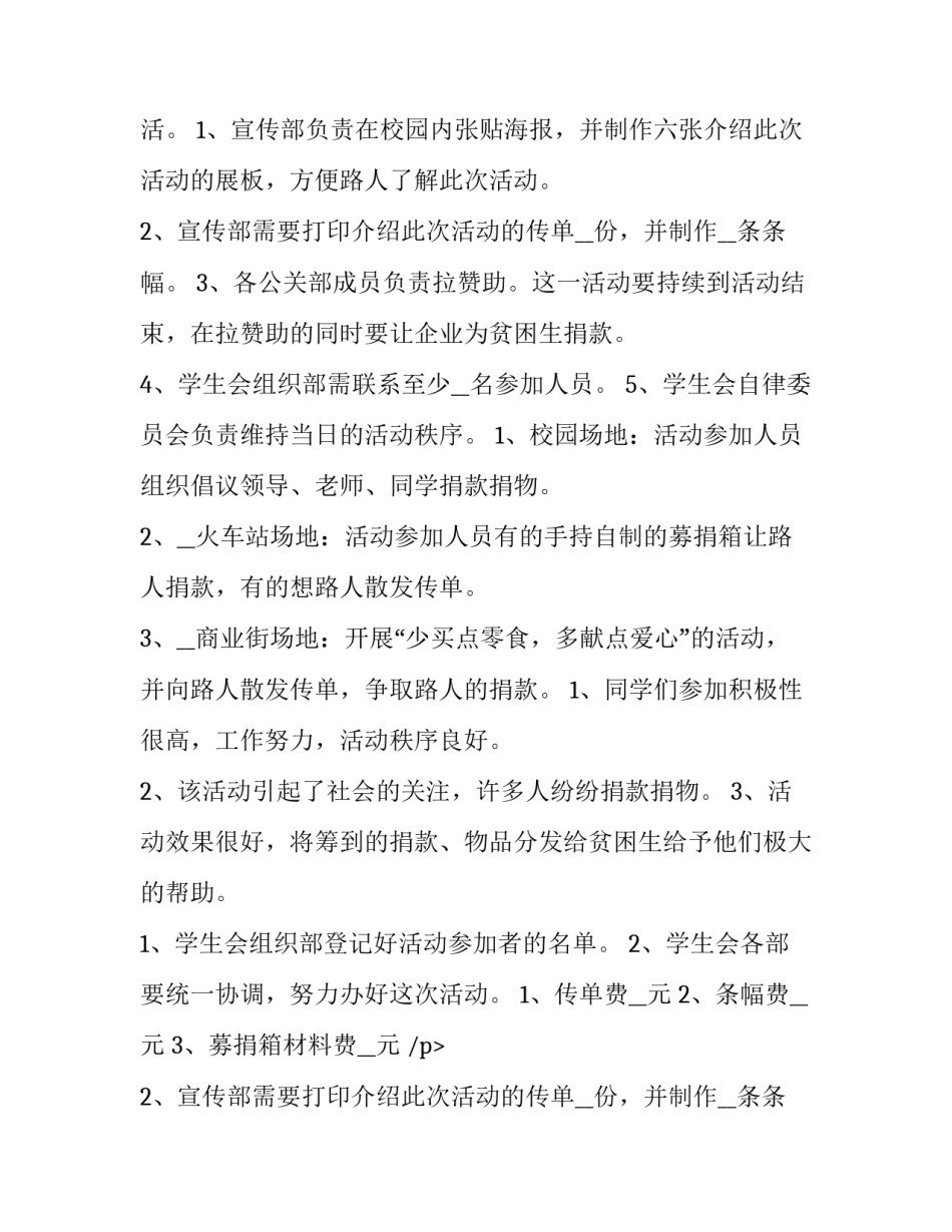 最新公司公益活动策划方案(十四篇)_第2页