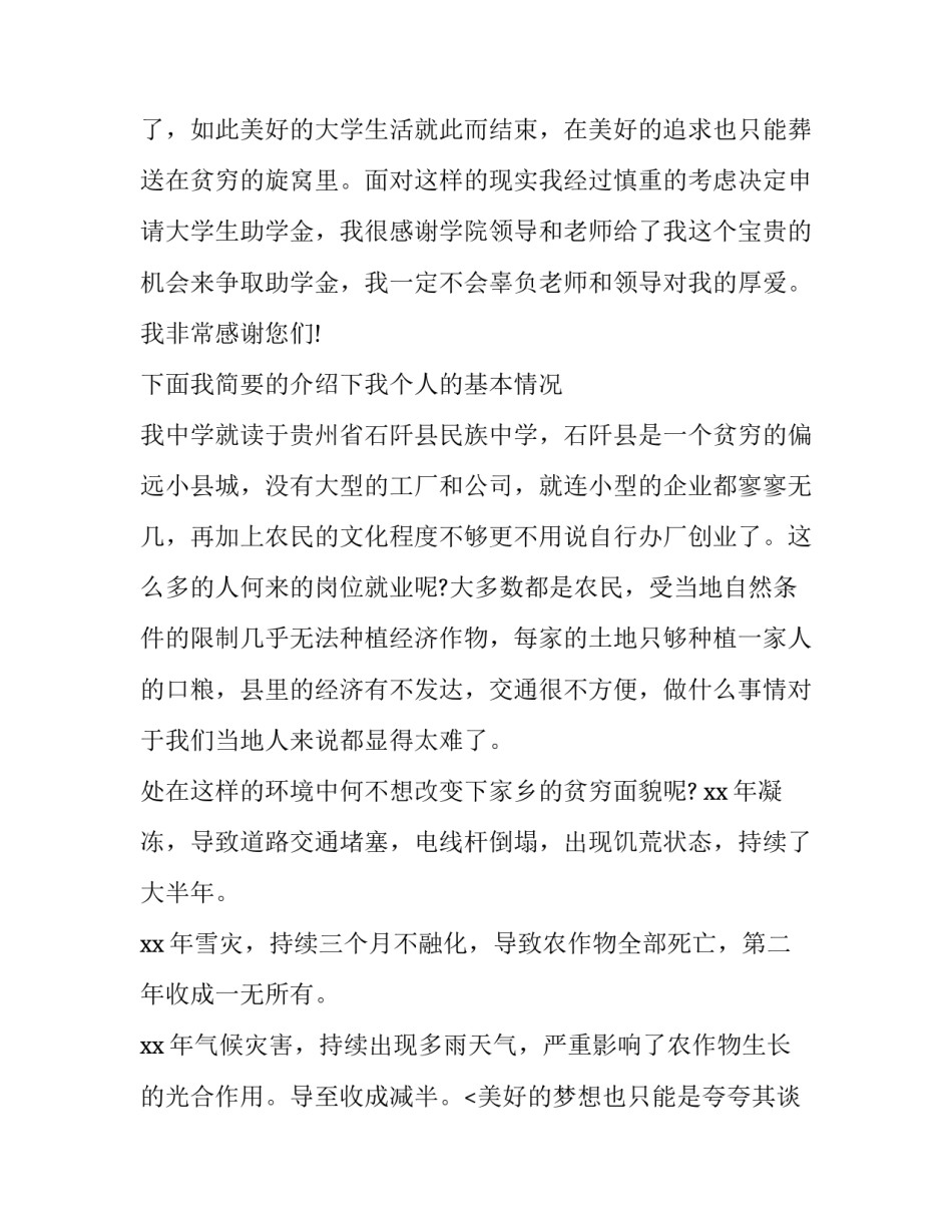 特困生申请书800字(十三篇)_第2页