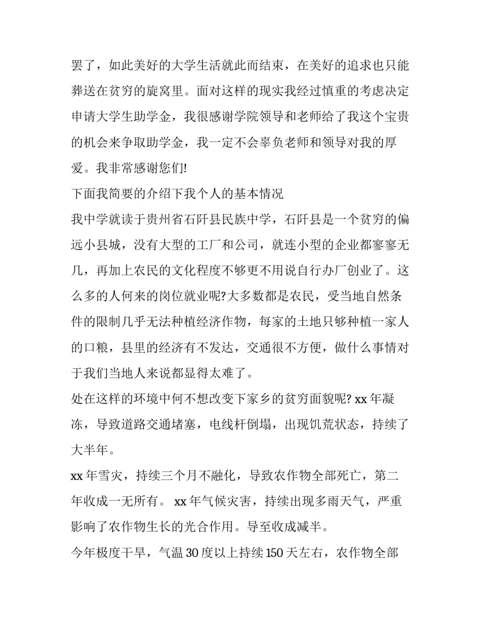 特困生申请书800字(十三篇)_第3页