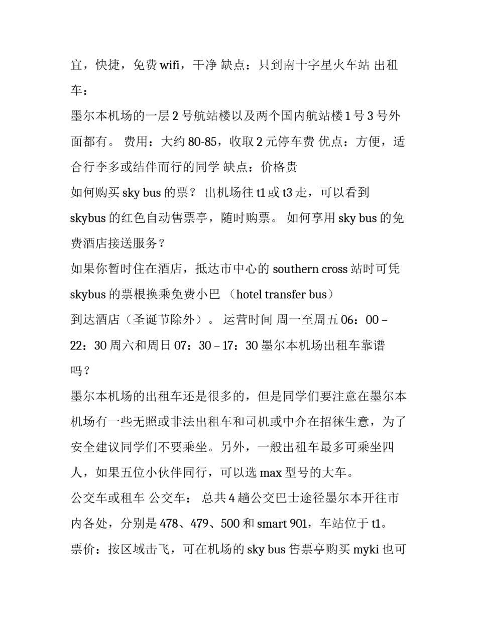 2023年澳洲留学的必要条件 澳洲留学准备物品清单(3篇)_第3页