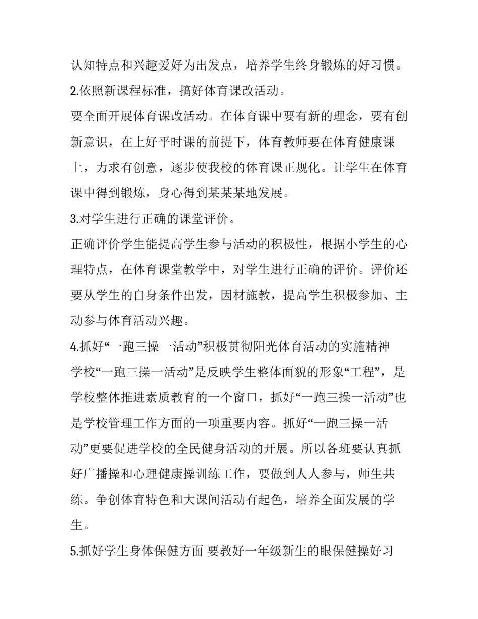 学校体育工作学期计划(二十一篇)_第2页