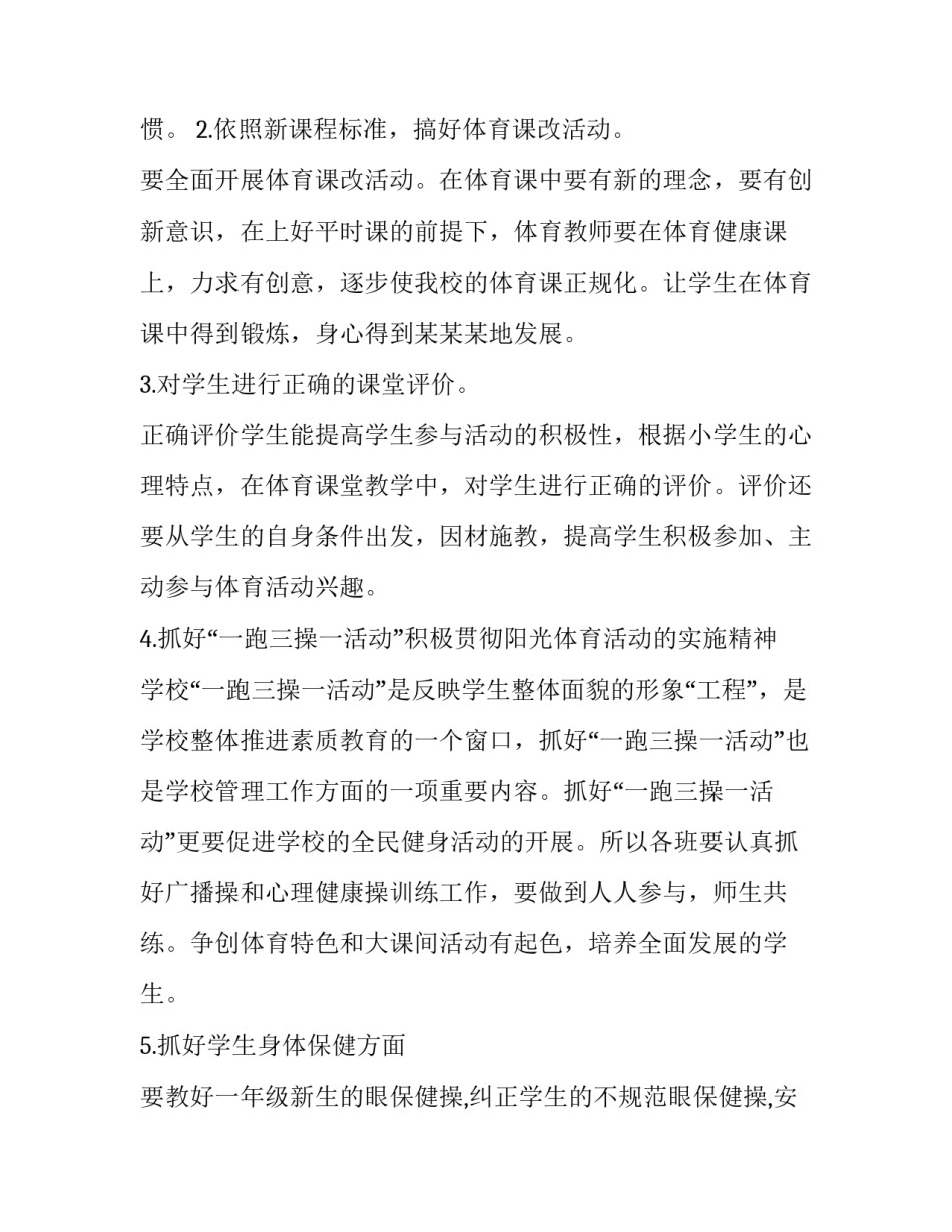 学校体育工作学期计划(二十一篇)_第3页