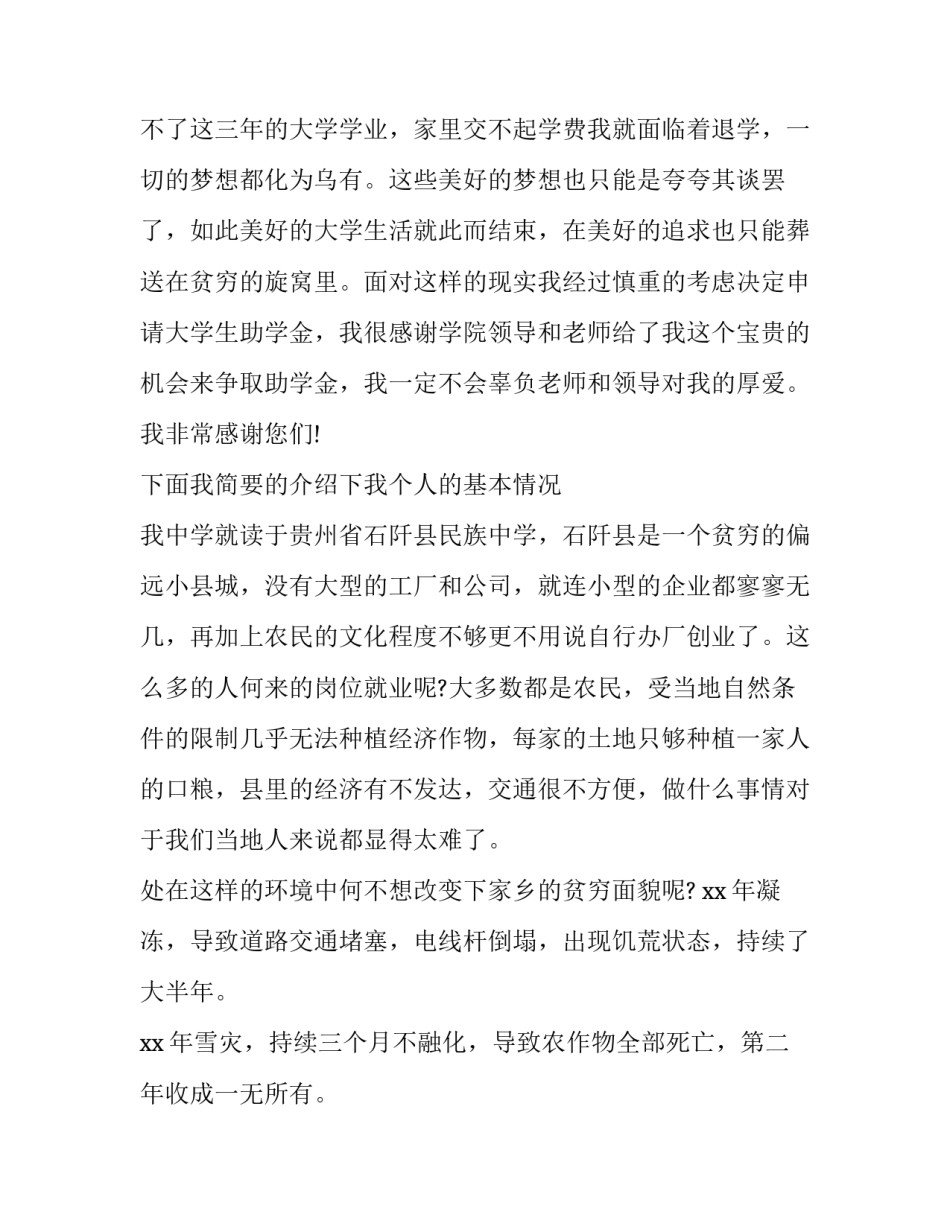 2023年特困生申请书300字(13篇)_第2页