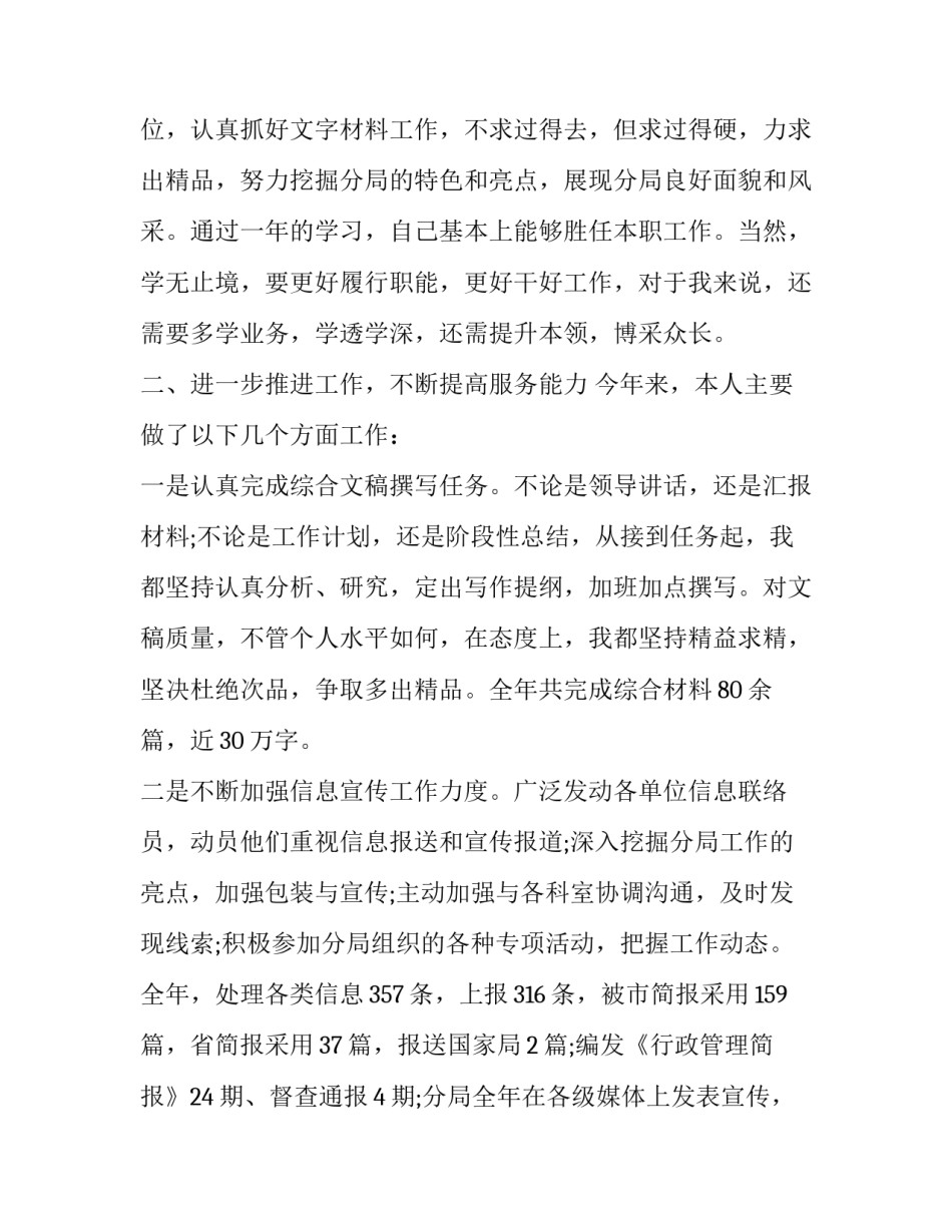 最新办公室主任年终总结 办公室主任年终总结与计划(22篇)_第2页