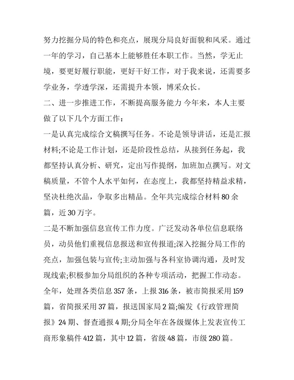 最新办公室主任年终总结 办公室主任年终总结与计划(22篇)_第3页