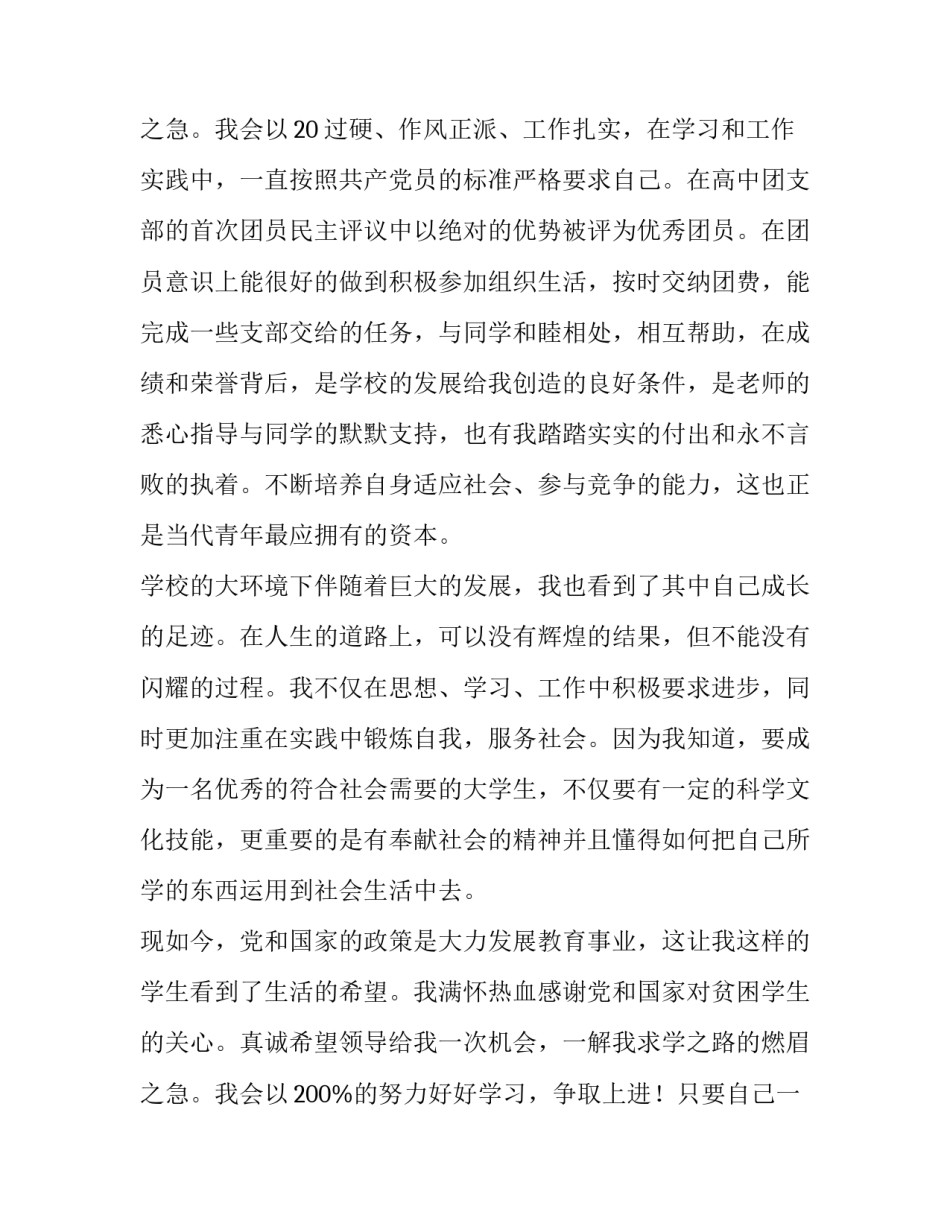 2023年学生贫困入库申请书 贫困申请入库申请书(六篇)_第3页