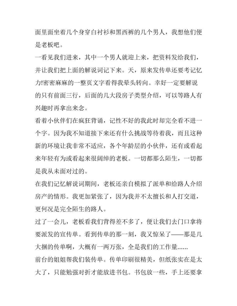 暑假社会实践报告字(12篇)_第2页