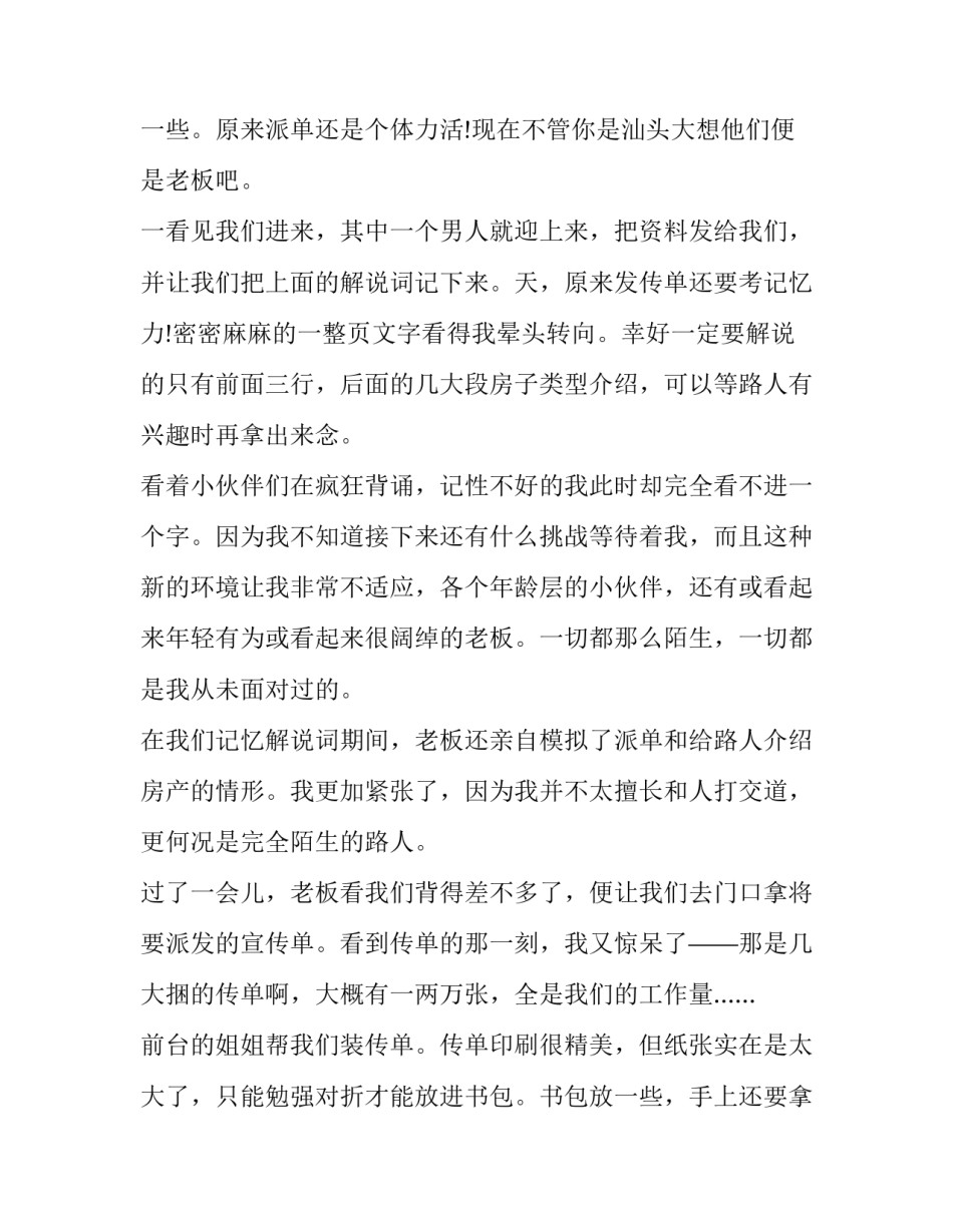 暑假社会实践报告字(12篇)_第3页