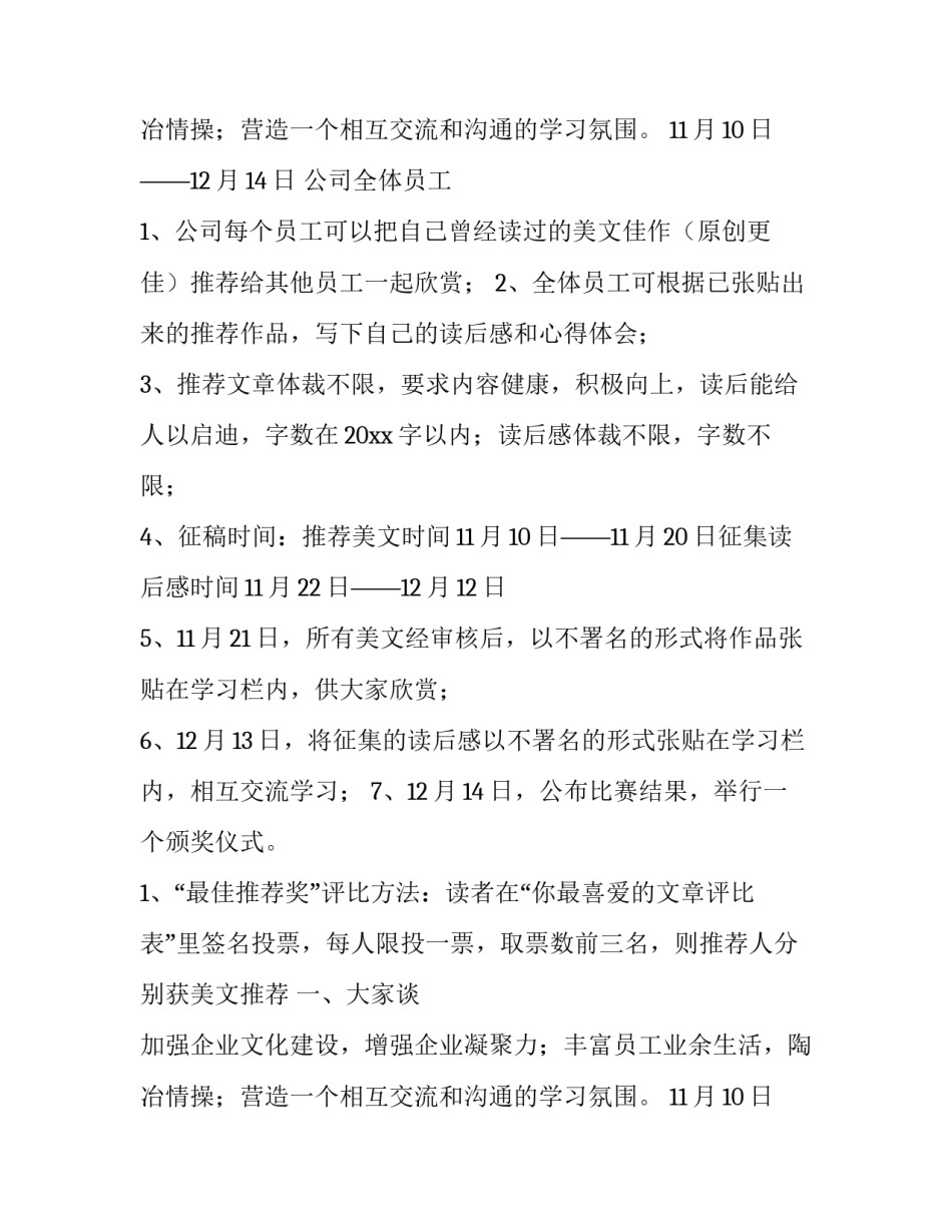 公司活动策划方案书 公司活动策划方案毕业设计(十四篇)_第2页