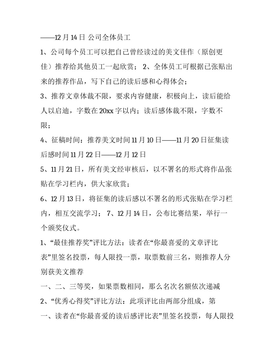 公司活动策划方案书 公司活动策划方案毕业设计(十四篇)_第3页