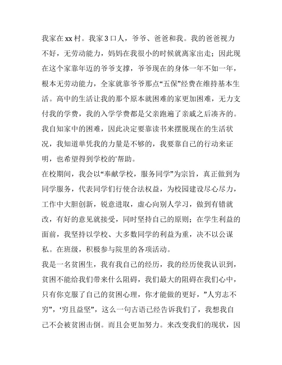 2023年高中贫困生助学金申请书800(3篇)_第3页