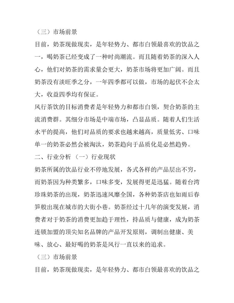 奶茶店商业计划书_第2页