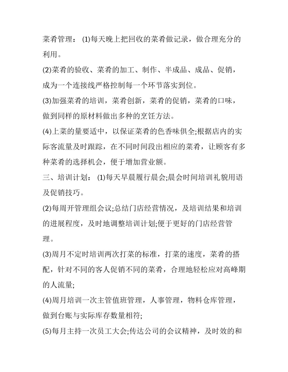 酒店销售部年度工作计划 酒店销售工作总结与计划(三篇)_第2页