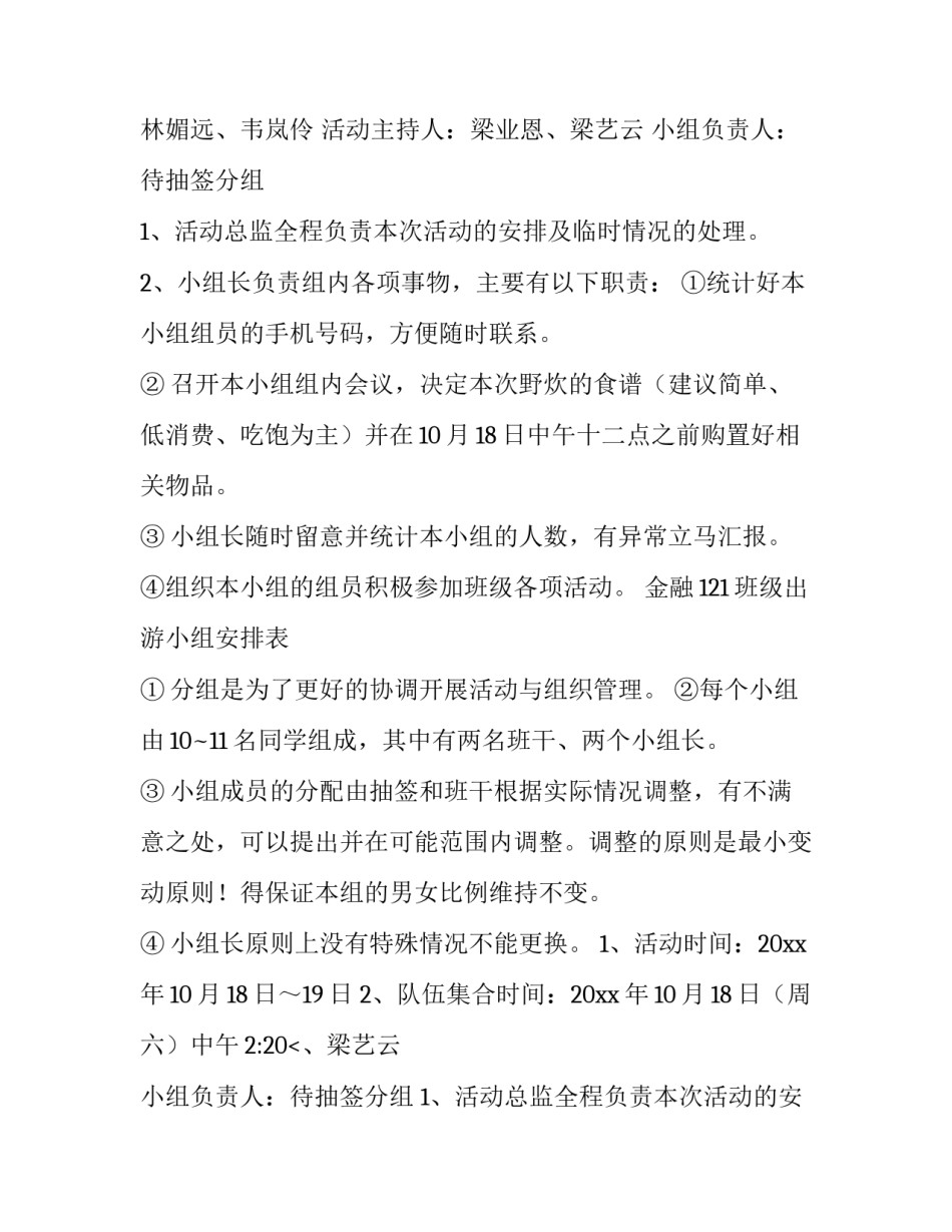2023年户外露营策划 露营商业计划书(七篇)_第2页