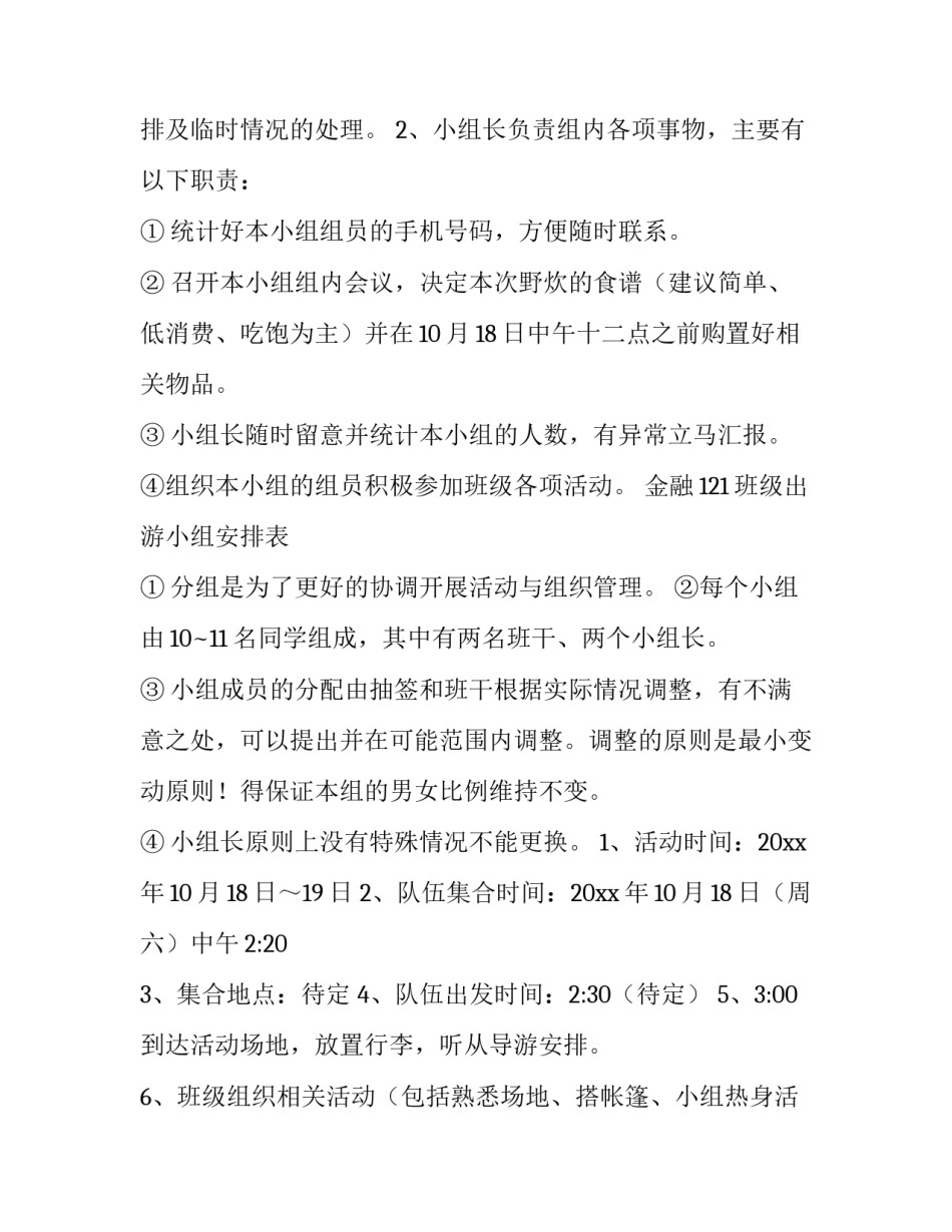 2023年户外露营策划 露营商业计划书(七篇)_第3页