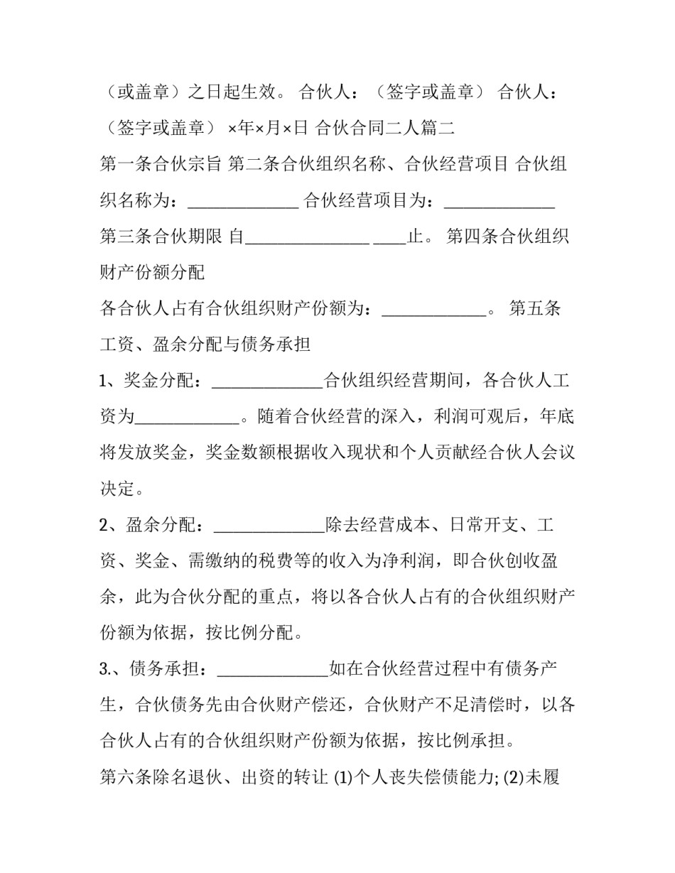 2023年合伙合同二人 二人合伙经营合同(优秀8篇)_第3页