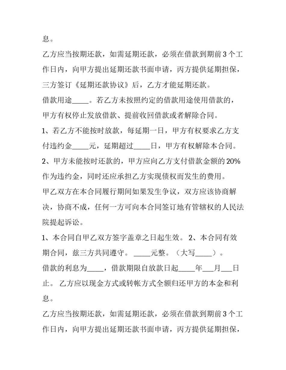 2023年第三方担保合同 第三方担保合同怎么起草(十五篇)_第2页