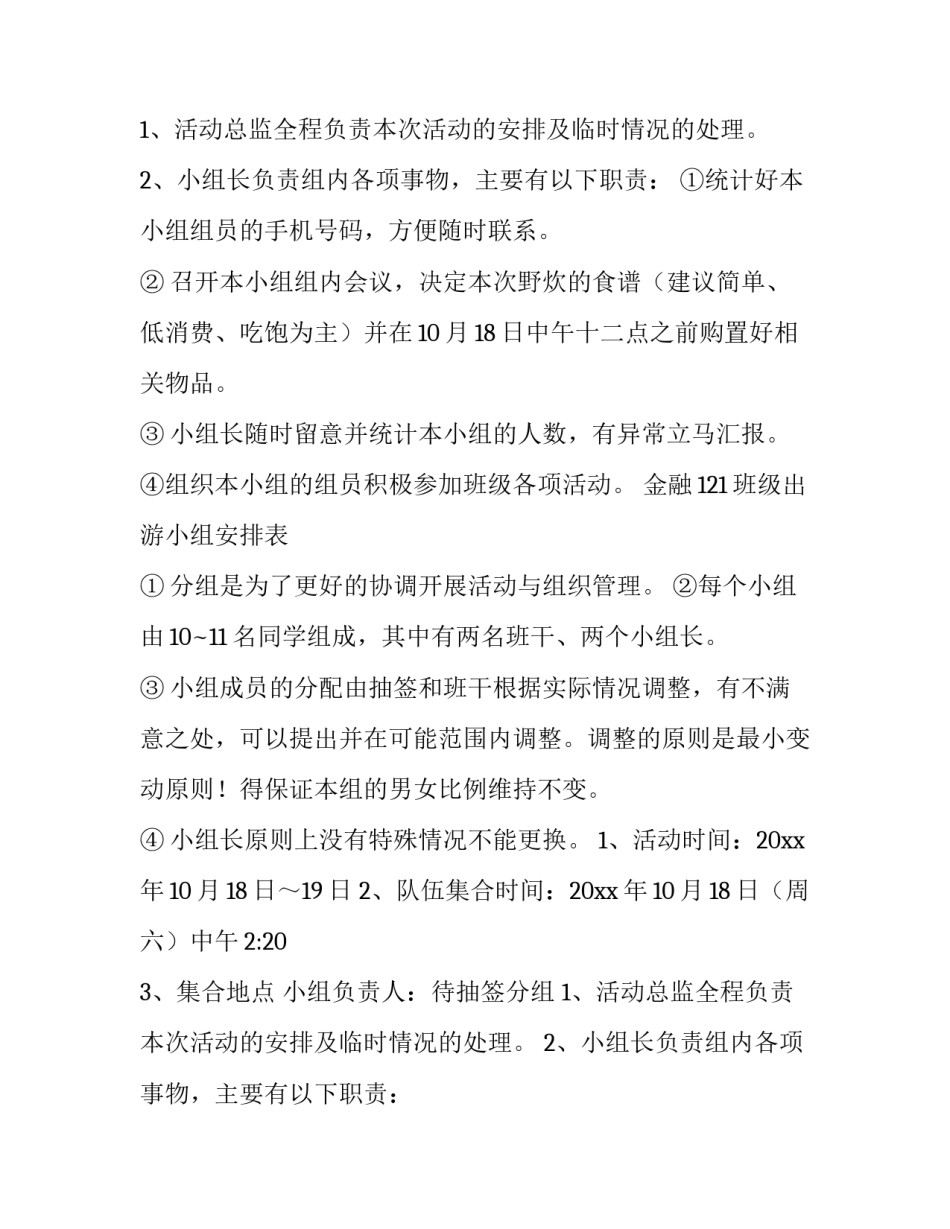 2023年最新露营策划书(11篇)_第2页