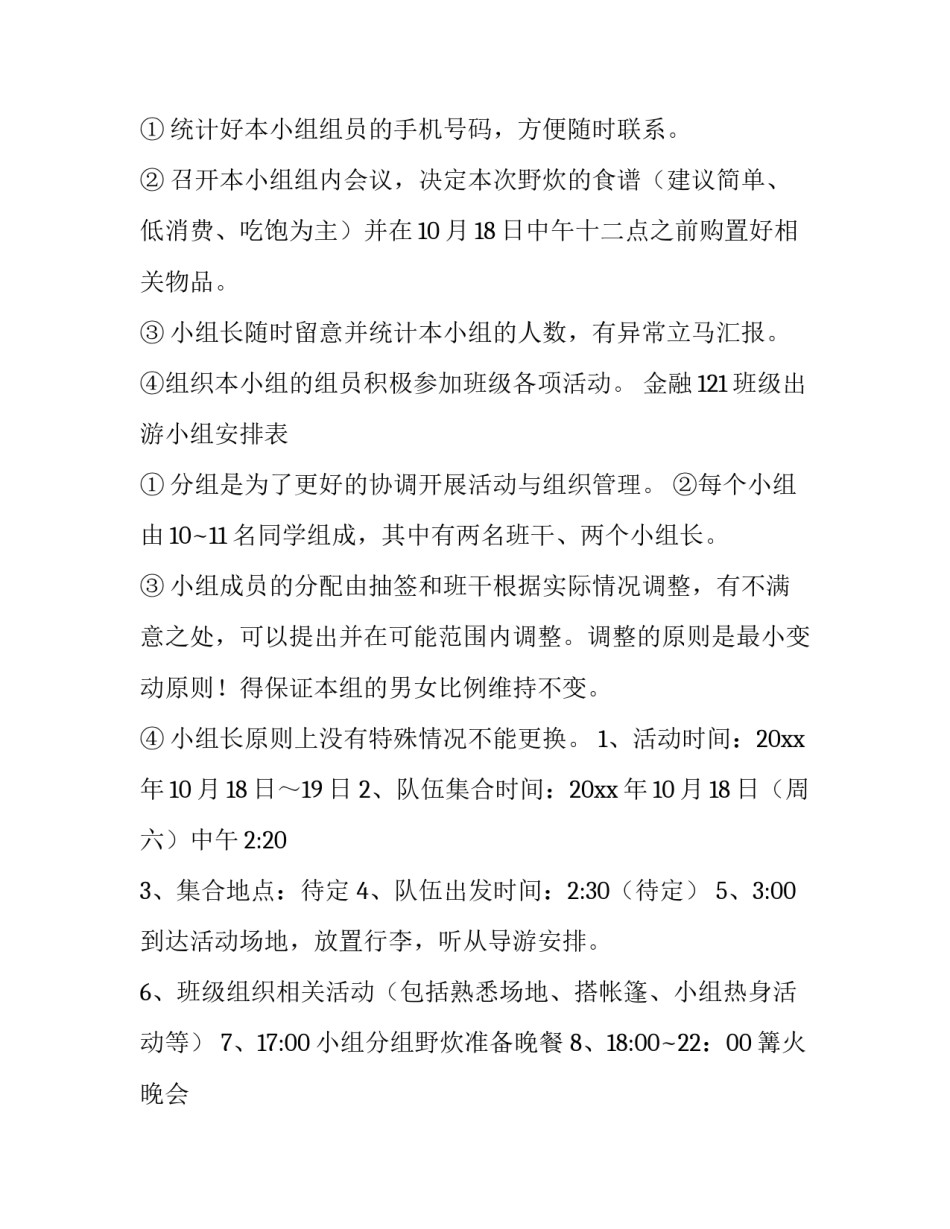 2023年最新露营策划书(11篇)_第3页