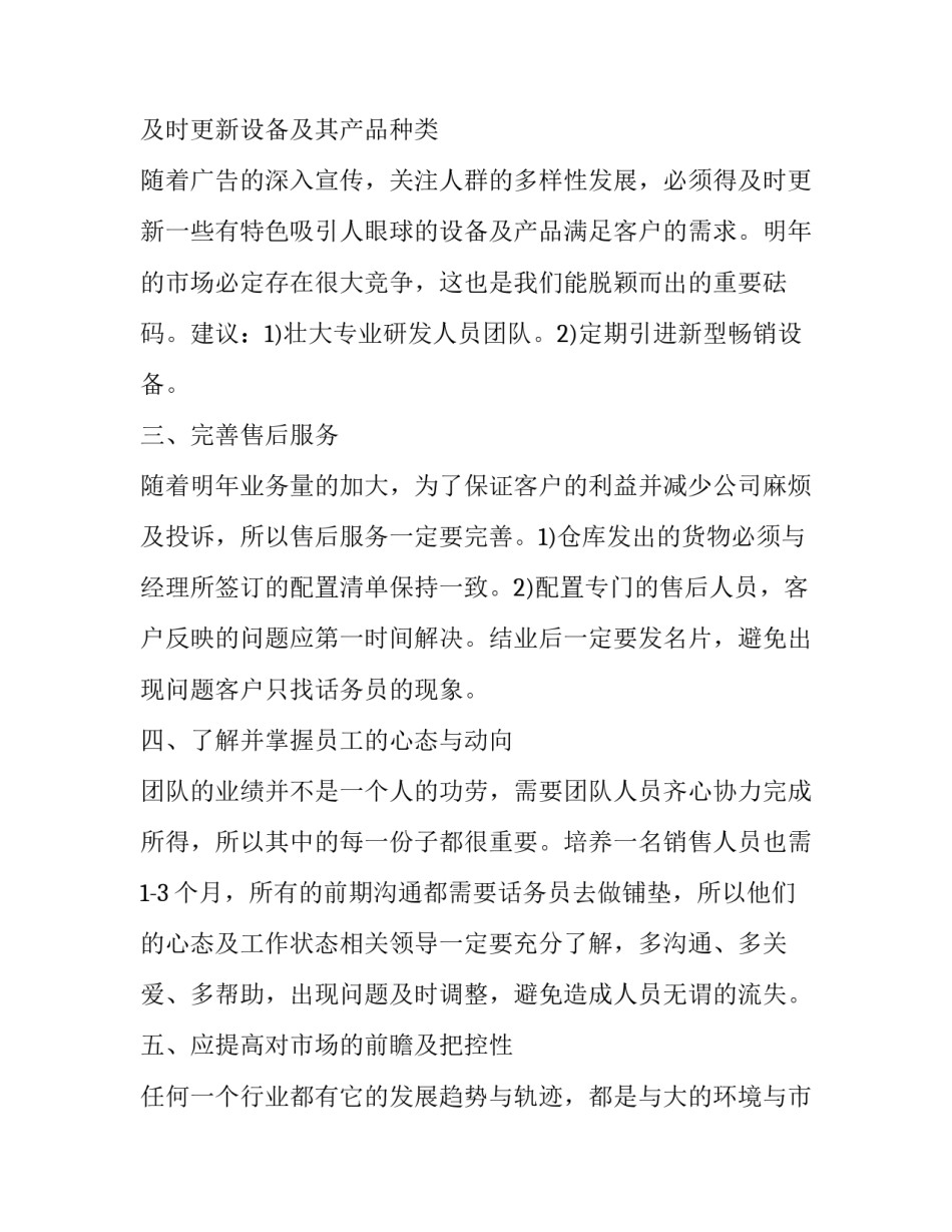 2023年销售年度计划书 销售年度计划书(二十篇)_第2页