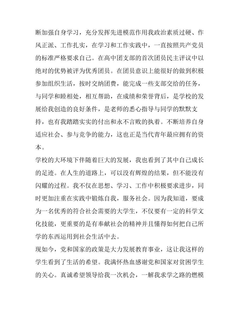 学生贫困入库申请书 贫困申请入库申请书(六篇)_第2页