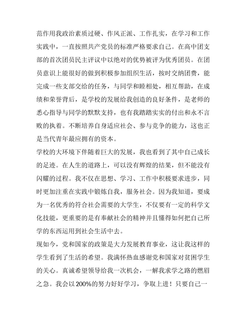 学生贫困入库申请书 贫困申请入库申请书(六篇)_第3页