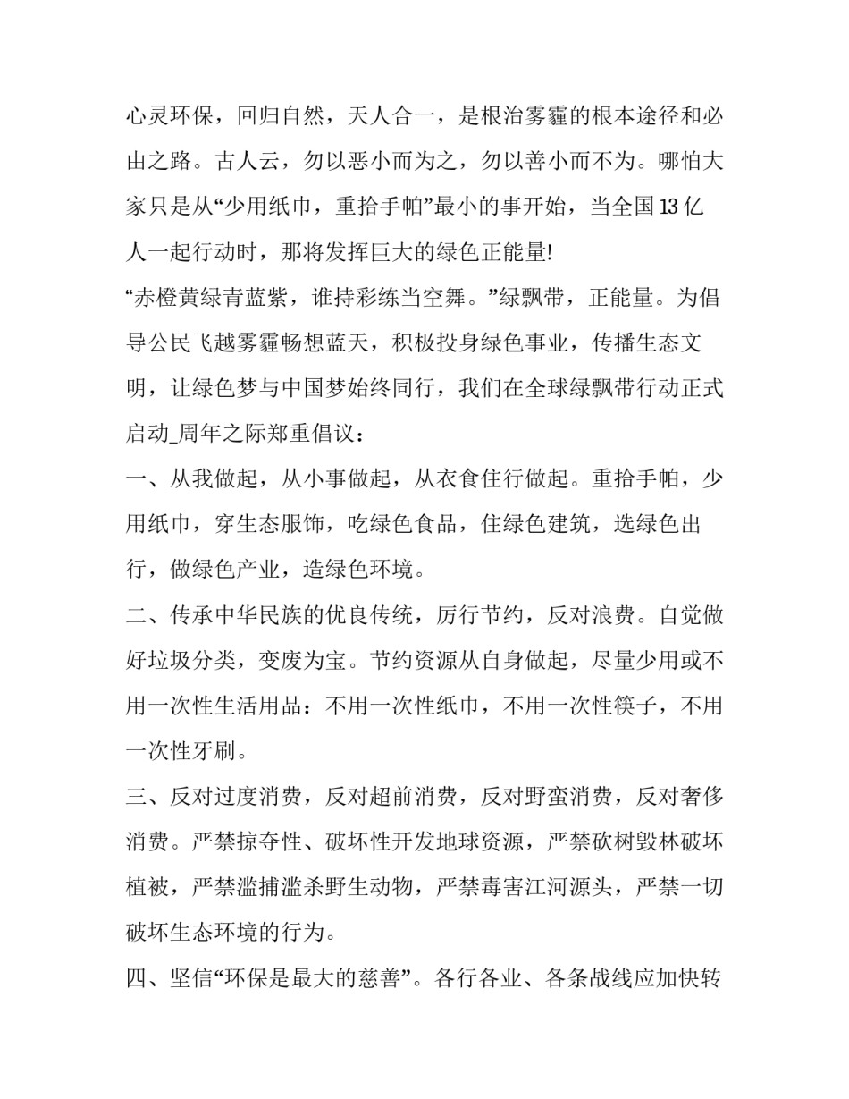 2023年抵抗雾霾倡议书 雾霾,倡议书(十三篇)_第2页