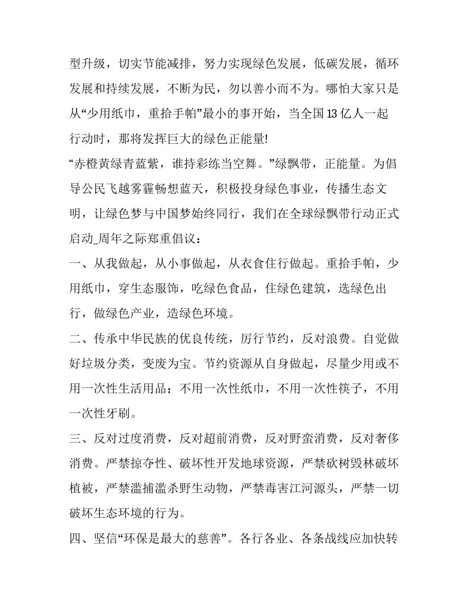2023年抵抗雾霾倡议书 雾霾,倡议书(十三篇)_第3页