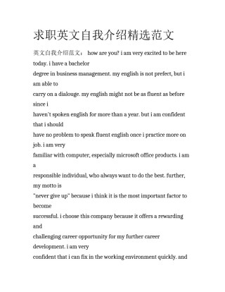 求职英文自我介绍精选范文