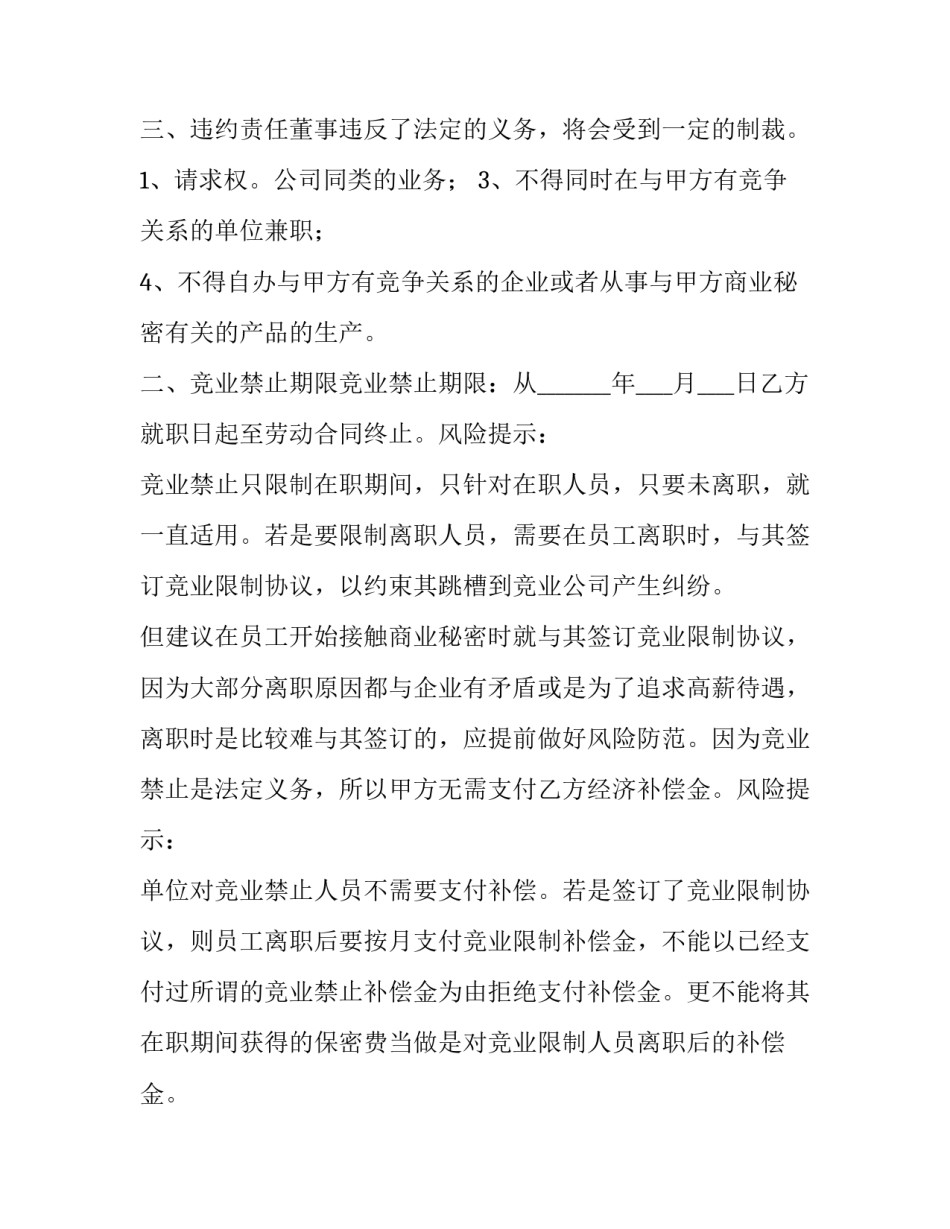 2023年竞业禁止协议书承诺书 竞业禁止协议书法律年限(14篇)_第3页