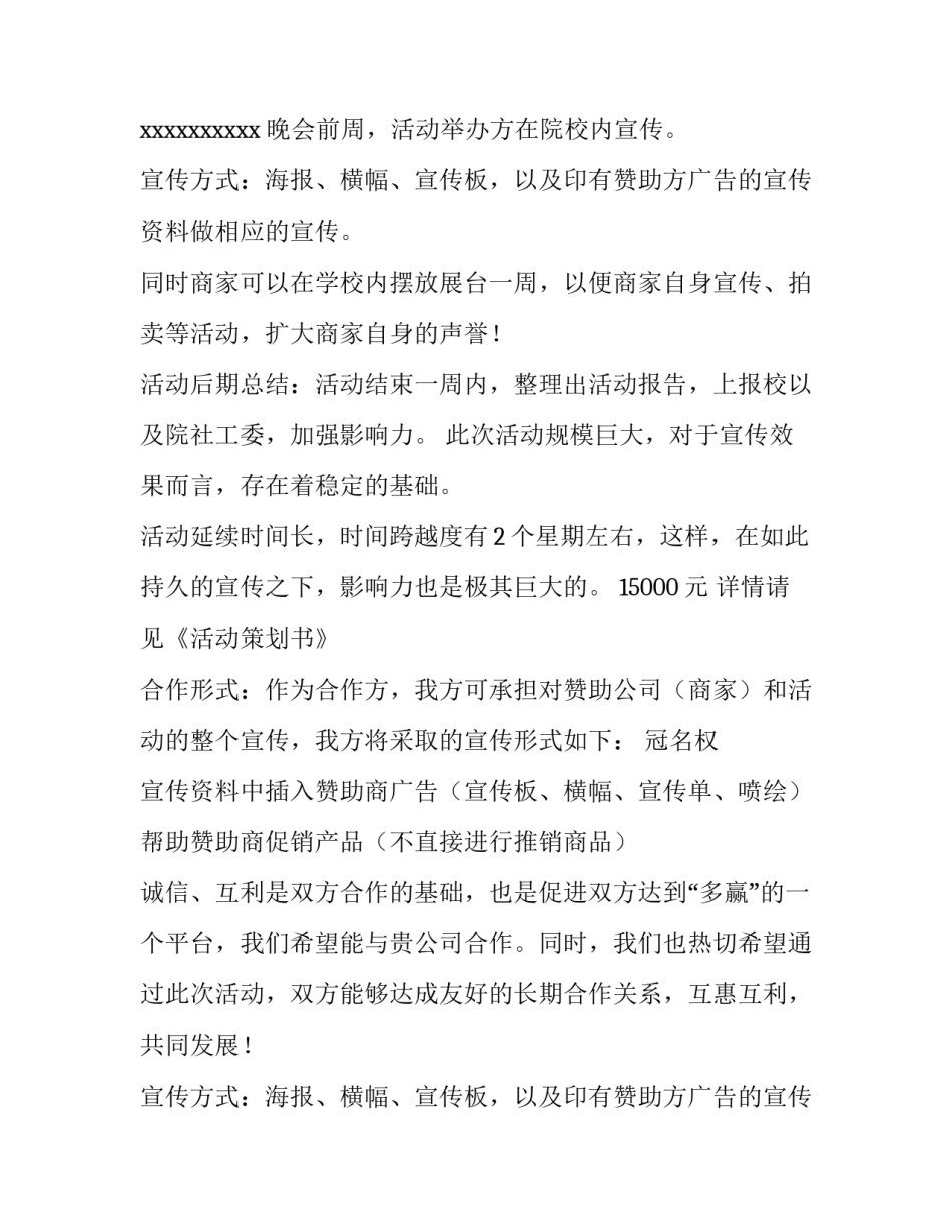 2023年电影赞助方案 台球比赛赞助方案(六篇)_第2页