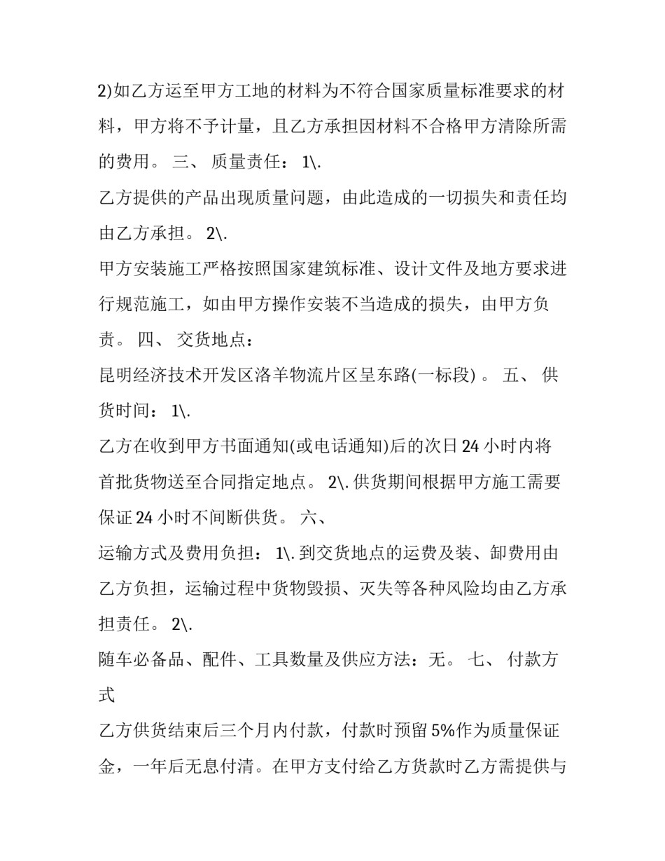 2023年原材料供货合同范本 2023年采购合同范本(十五篇)_第2页