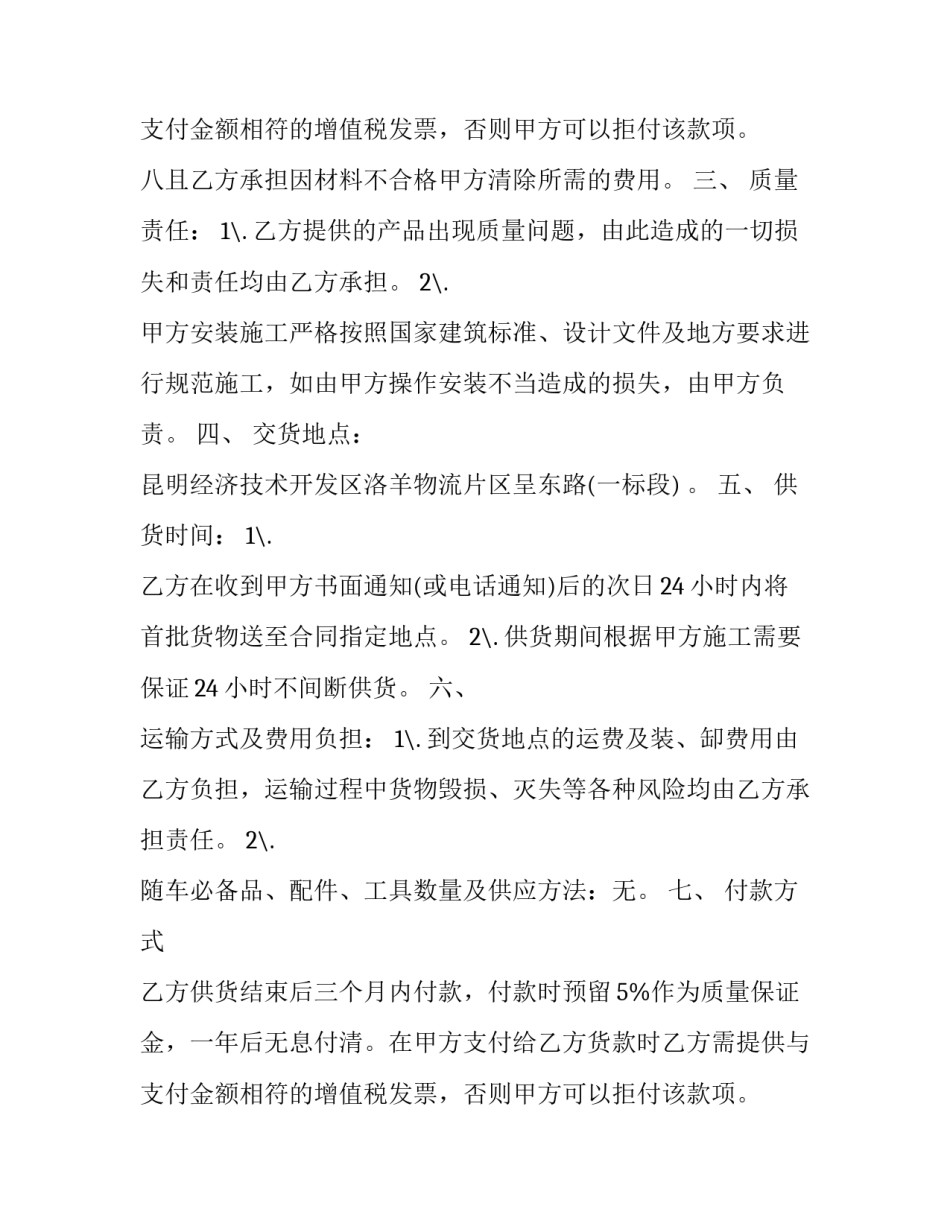 2023年原材料供货合同范本 2023年采购合同范本(十五篇)_第3页