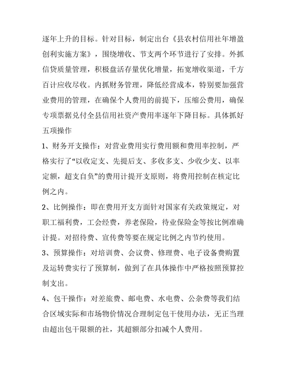 2023年年度财务工作计划 年度财务工作总结及工作计划(四篇)_第2页