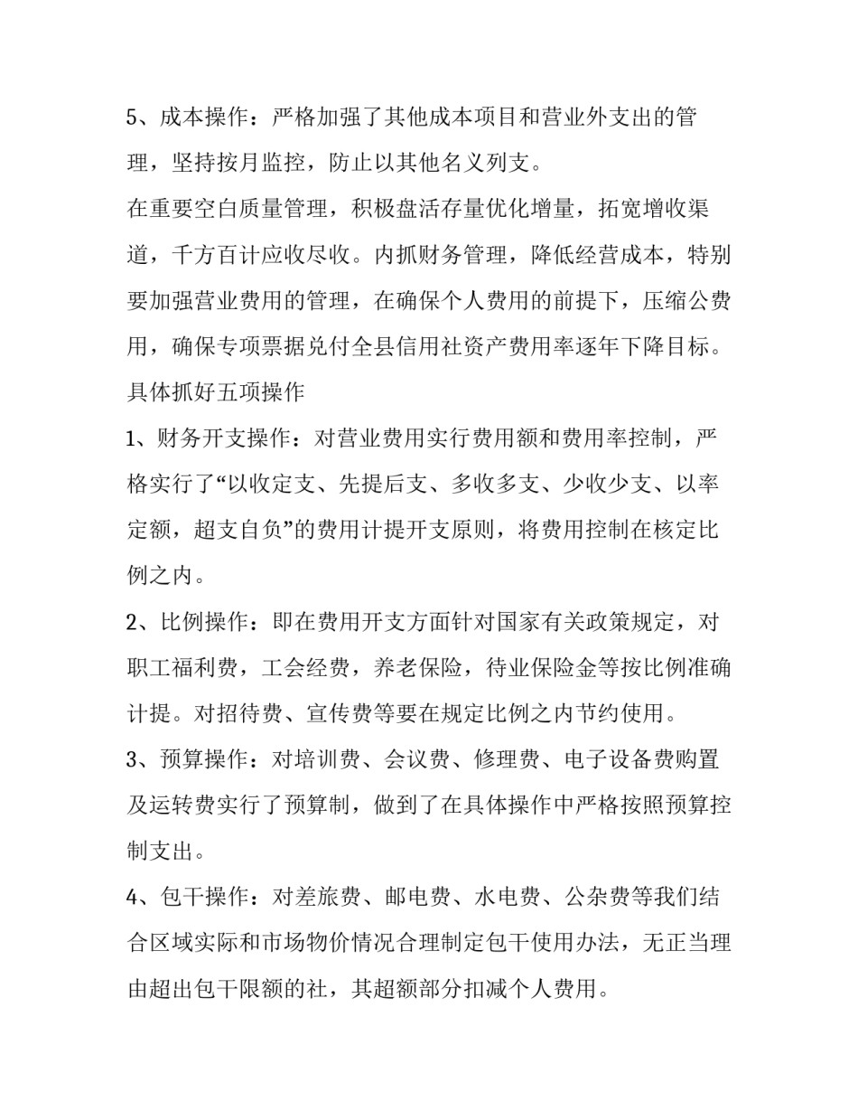 2023年年度财务工作计划 年度财务工作总结及工作计划(四篇)_第3页