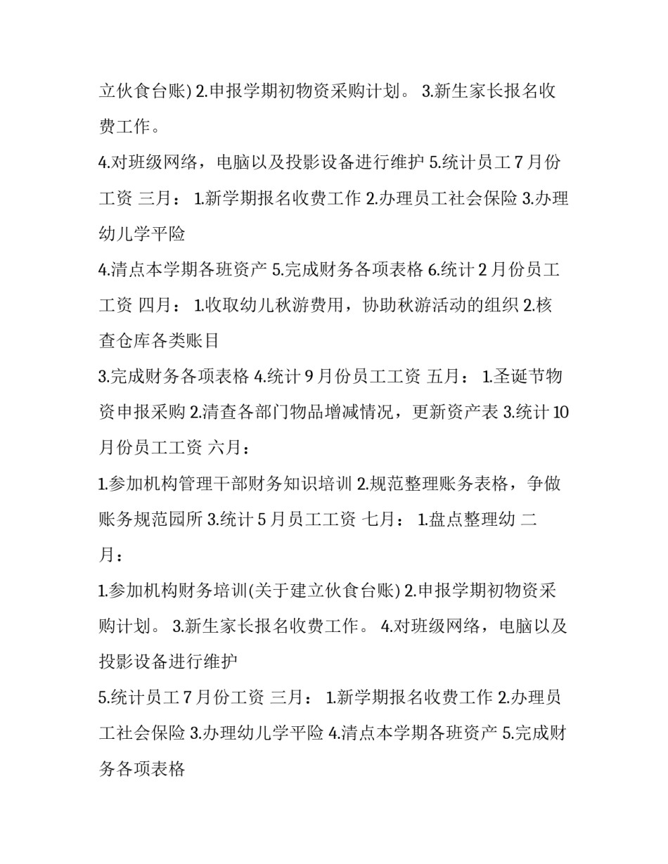 最新幼儿园财务工作计划(模板12篇)_第2页