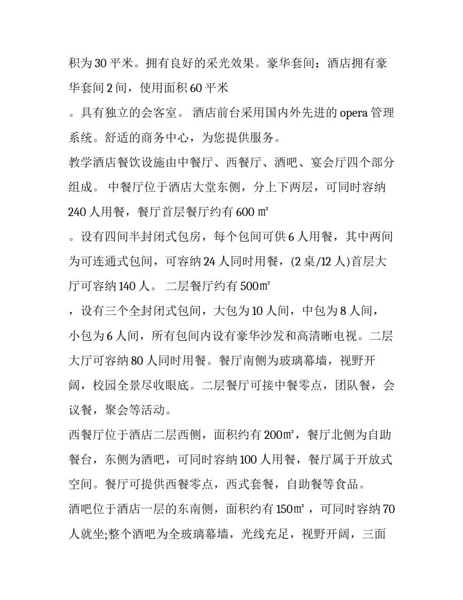 酒店销售个人工作计划 酒店销售部工作总结及工作计划(三篇)_第1页
