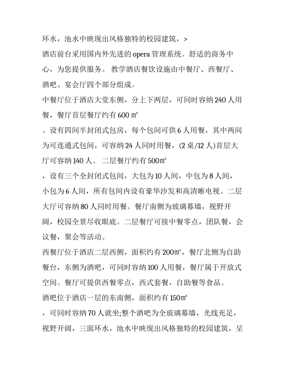 酒店销售个人工作计划 酒店销售部工作总结及工作计划(三篇)_第2页