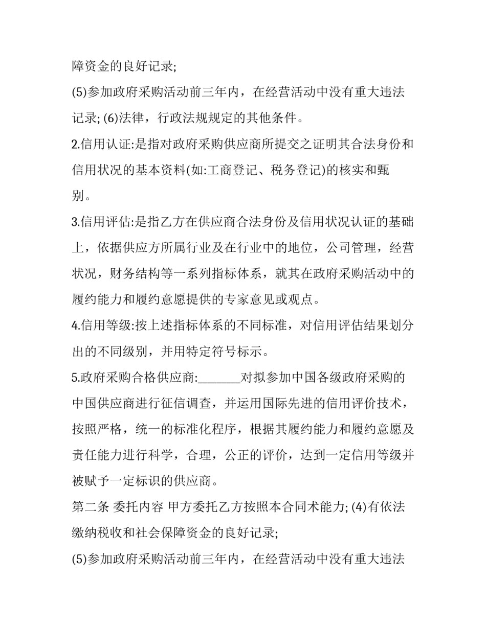 付款委托协议书 委托付款协议书(模板10篇)_第2页
