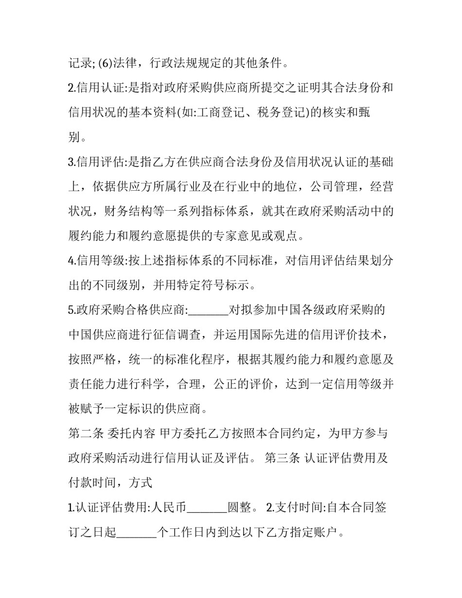付款委托协议书 委托付款协议书(模板10篇)_第3页