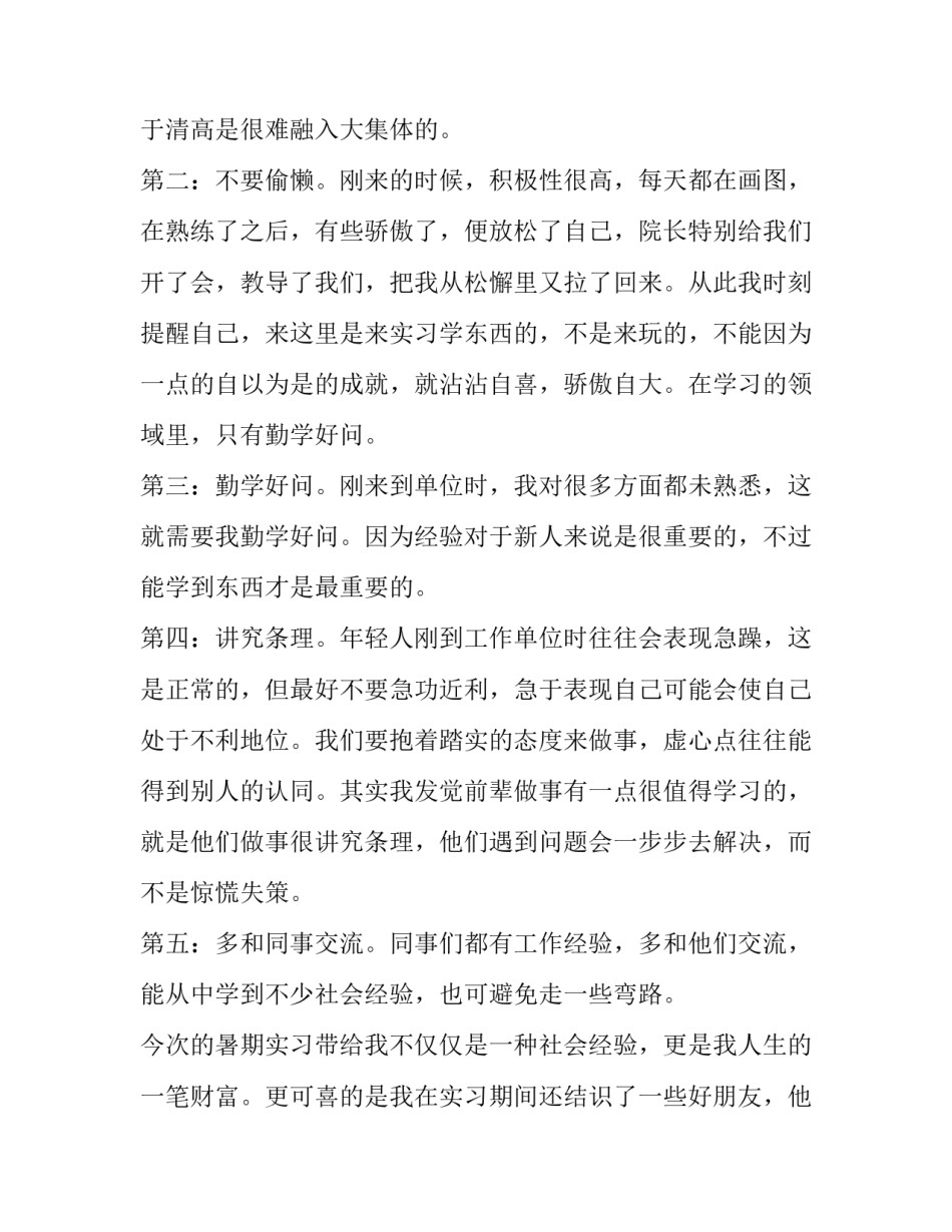 青鸟计划暑期实践报告 大学生返乡暑期实践报告(十篇)_第2页