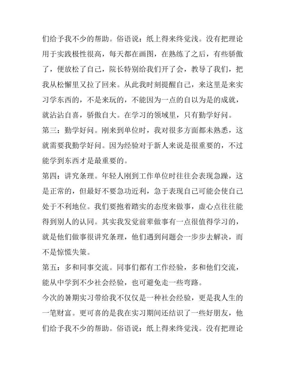 青鸟计划暑期实践报告 大学生返乡暑期实践报告(十篇)_第3页