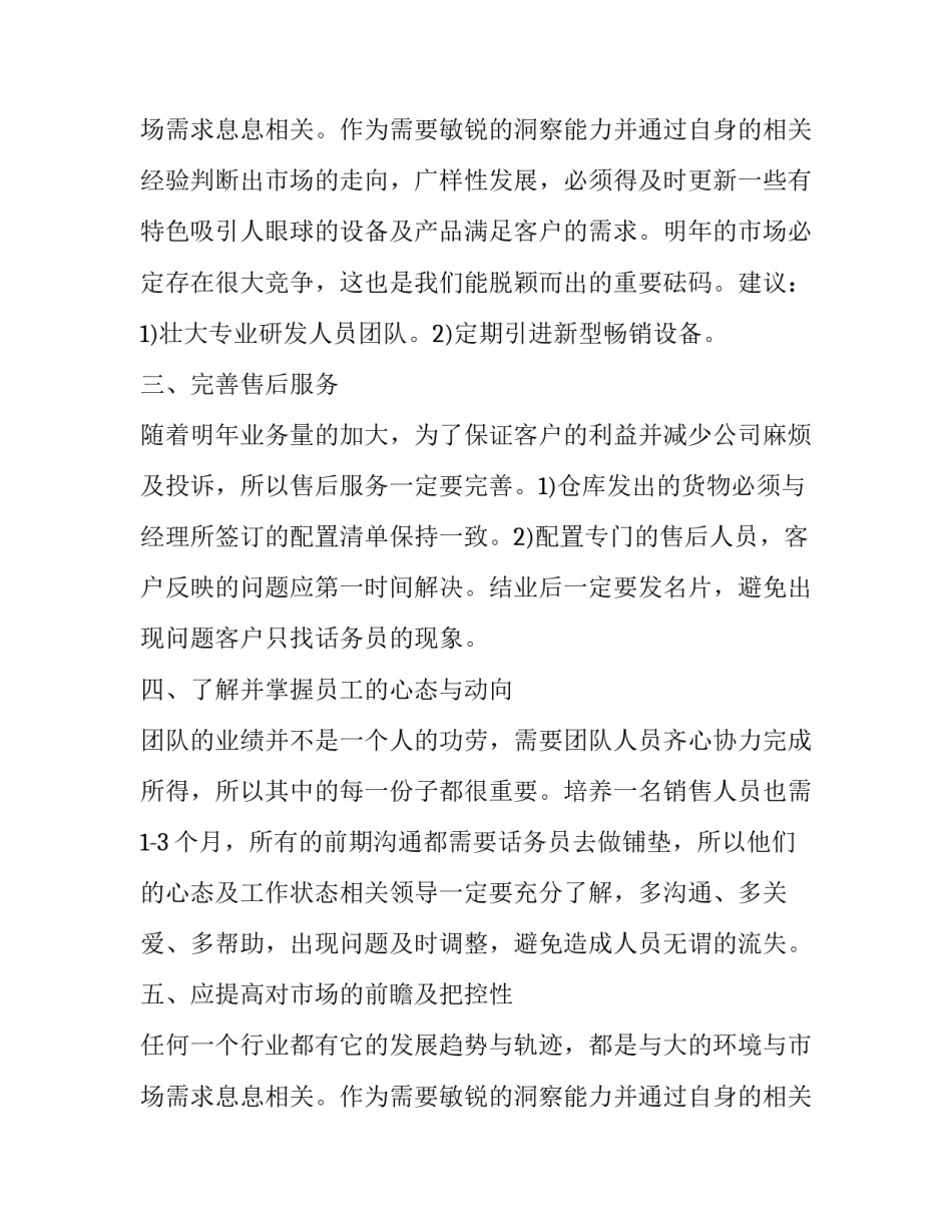 销售年度计划书 销售年度计划书(二十篇)_第3页