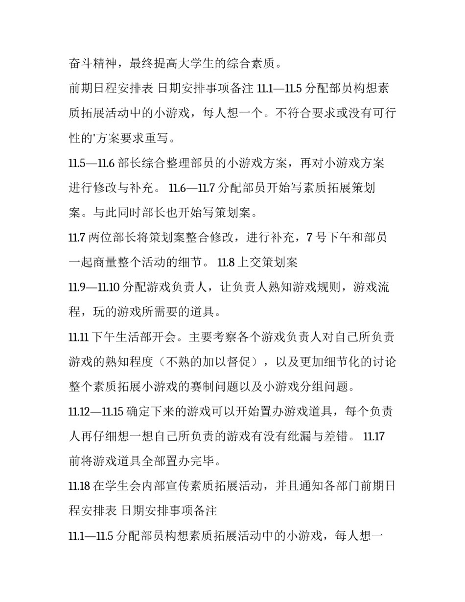 最新学生会户外活动策划书 学生会户外活动策划书(3篇)_第2页